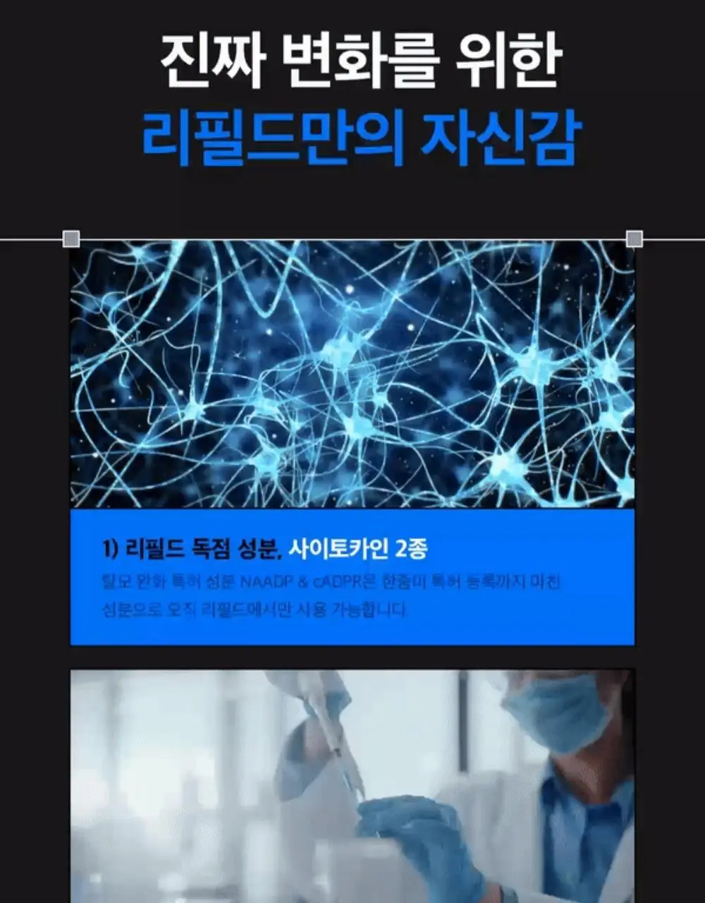 [한/중/미 특허] 리필드 사이토카인 탈모앰플 이펙터 15ml 상세페이지 9